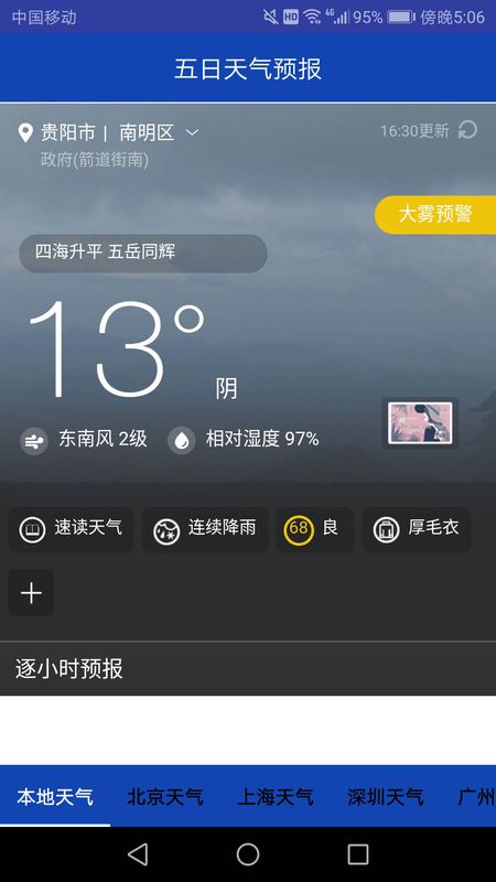 五日天气预报_图片1