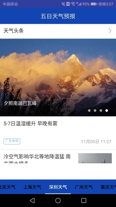 五日天气预报_图片3