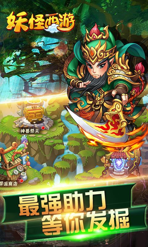 妖怪西游_图片4