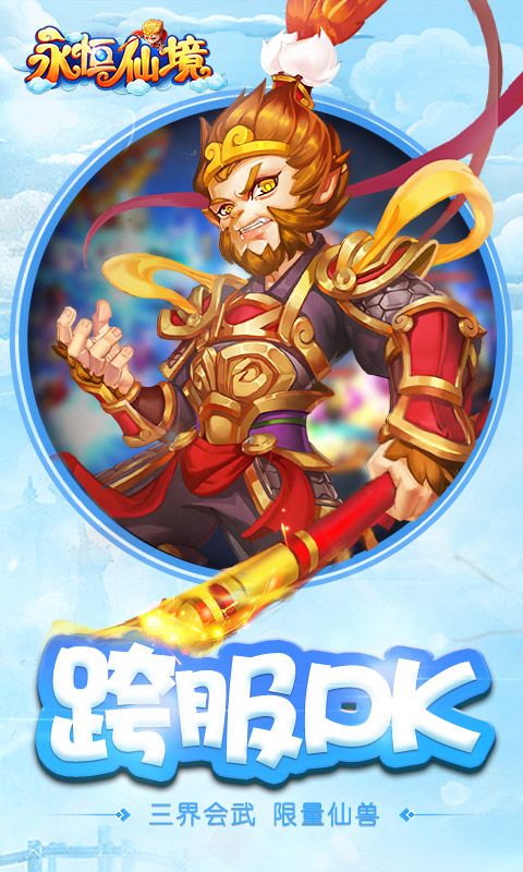 永恒仙境_图片1