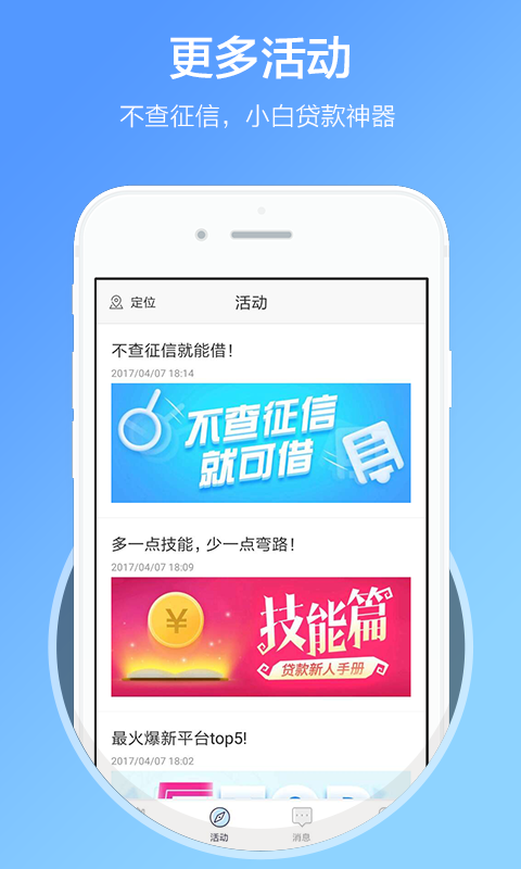 51借钱_图片2