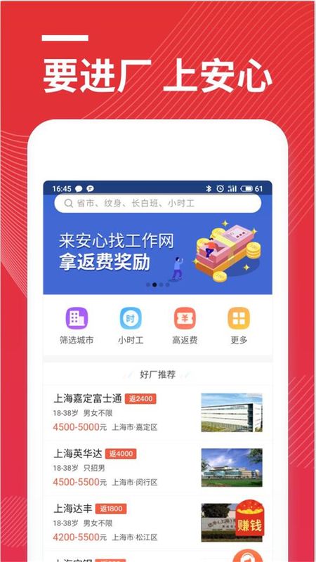 安心打工网_图片1