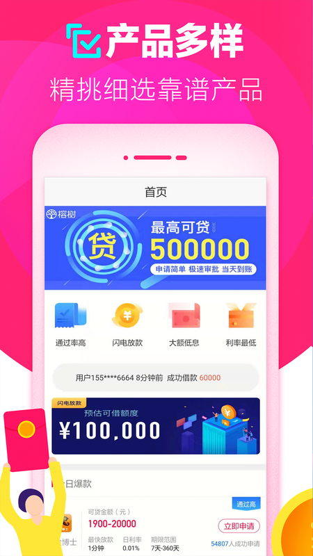白白贷款 版本: v3.2.0截图1