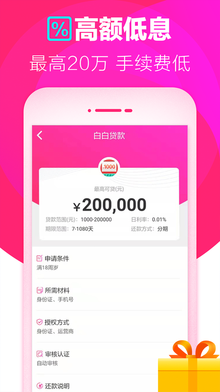 白白贷款 版本: v3.2.0截图3