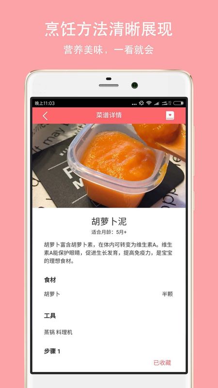 宝宝爱辅食_图片2