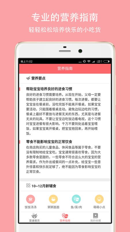 宝宝爱辅食_图片3