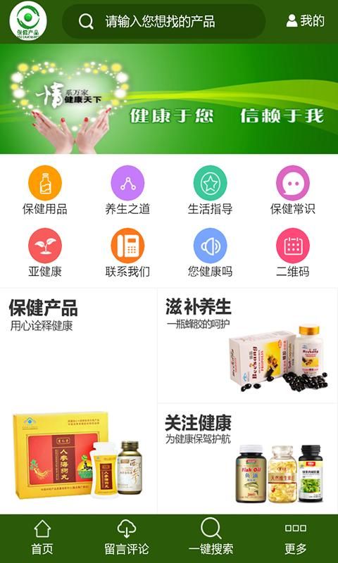 保健产品_图片1