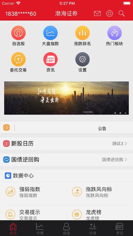 渤海证券手机炒股_图片3