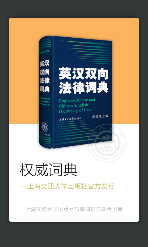 法律英语词典_图片1