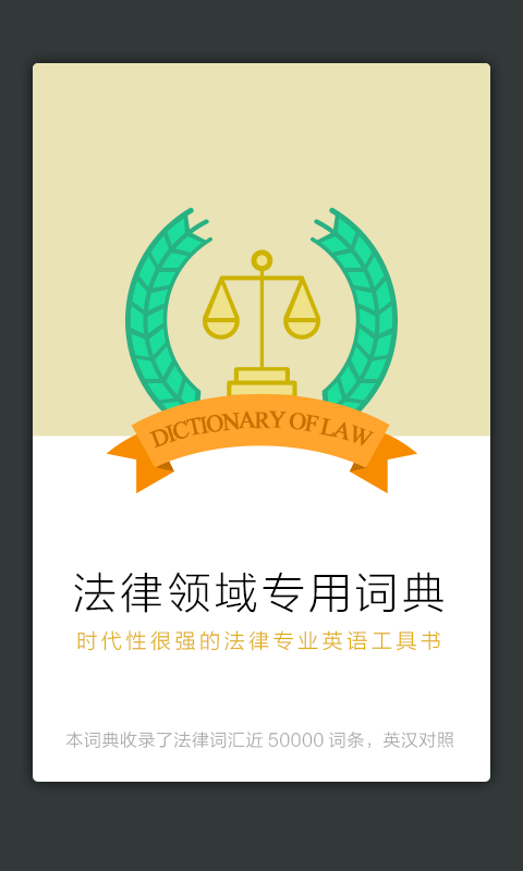 法律英语词典_图片2