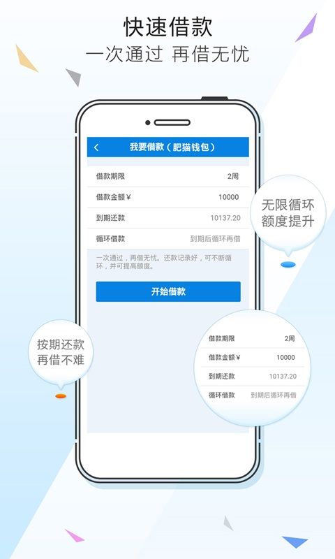 肥猫钱包 版本: v2.3截图2