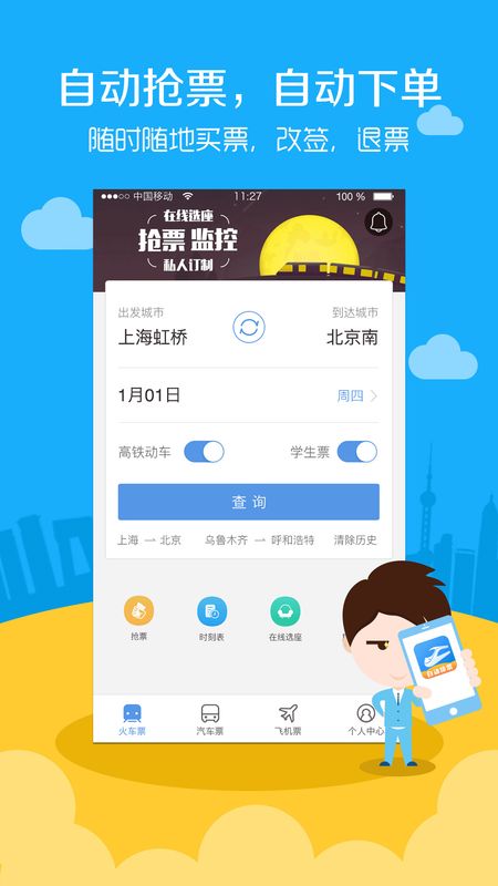 高铁票务_图片1