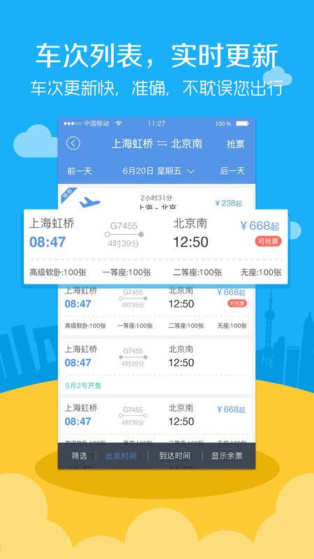 高铁票务_图片2