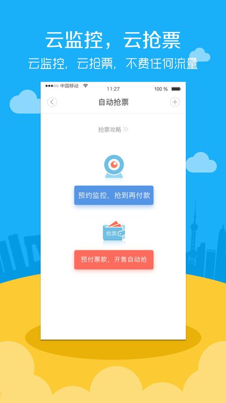 高铁票务_图片3