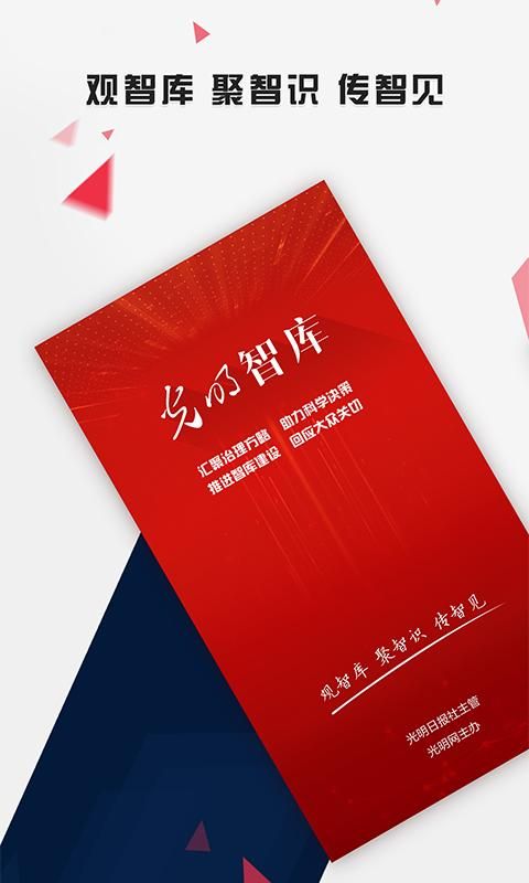光明智库_图片1