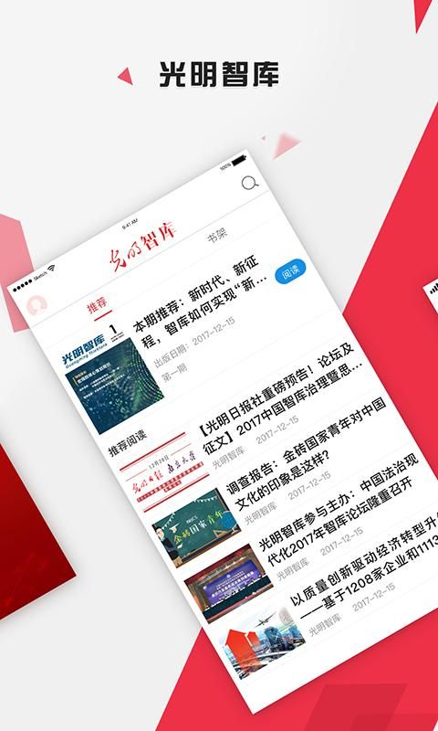 光明智库_图片2
