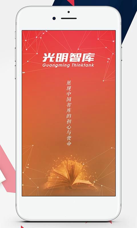 光明智库_图片4