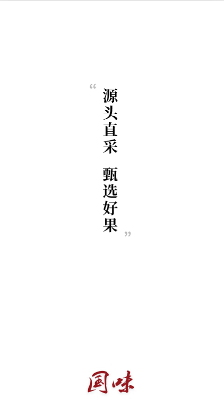 国味_图片1