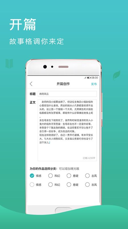 故事树_图片3