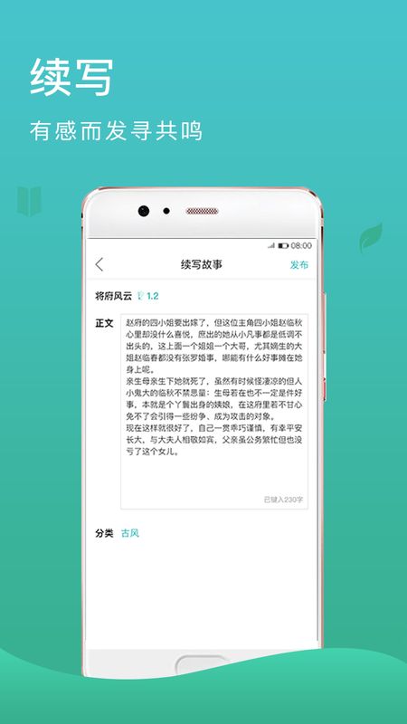 故事树_图片4