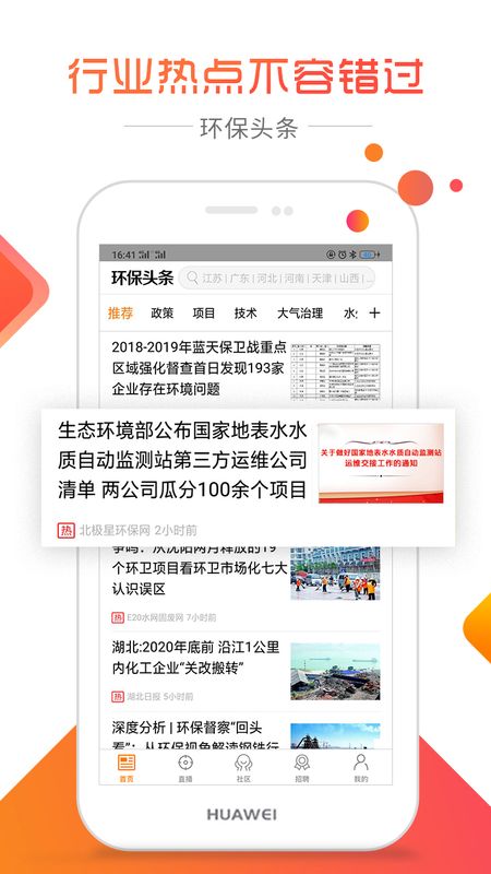 环保头条_图片1