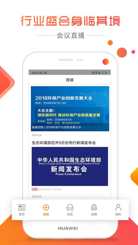 环保头条_图片2