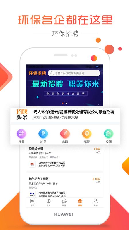 环保头条_图片4