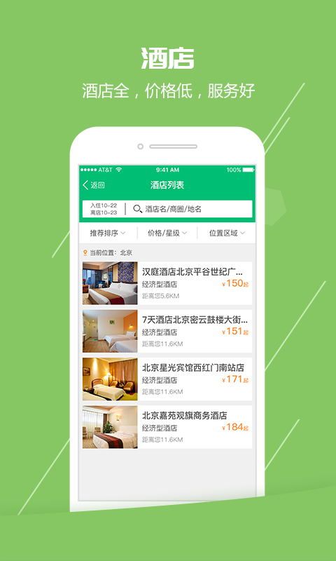 火车票通_图片4