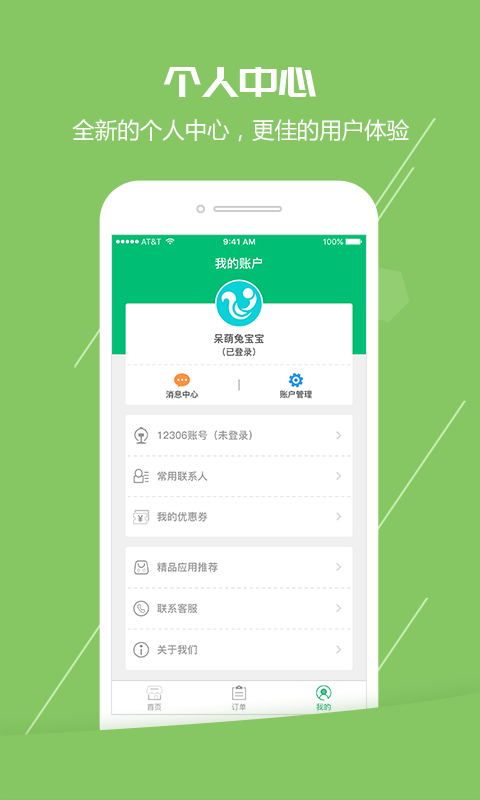 火车票通_图片5