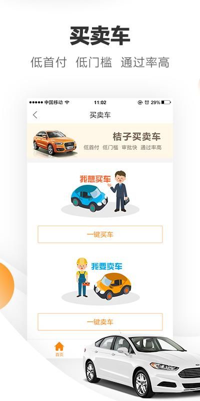 桔子养车_图片1