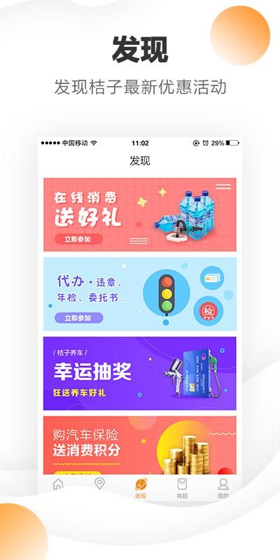 桔子养车_图片2