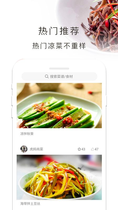 凉菜_图片1