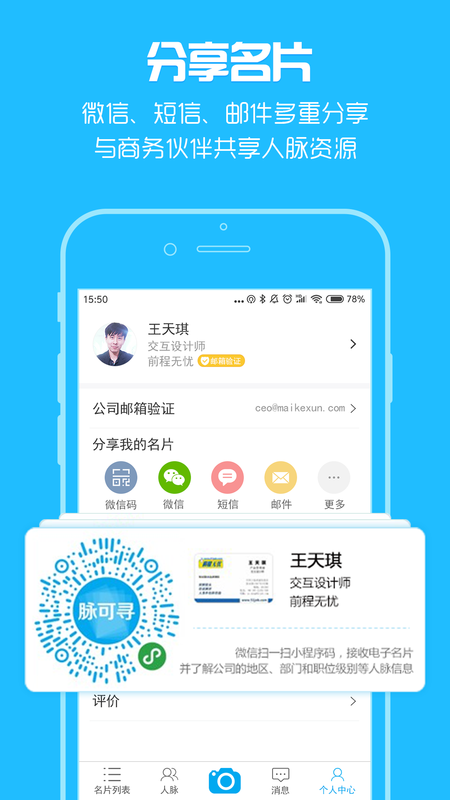 脉可寻名片_图片5