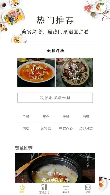 美食课程_图片1