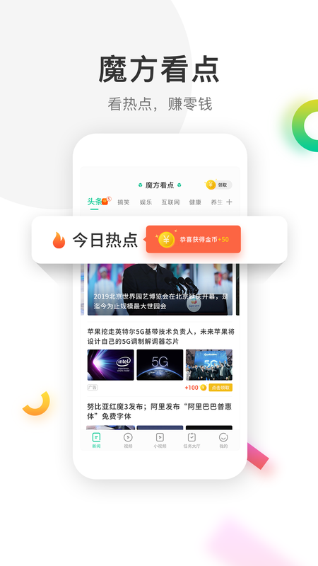 魔方看点_图片1