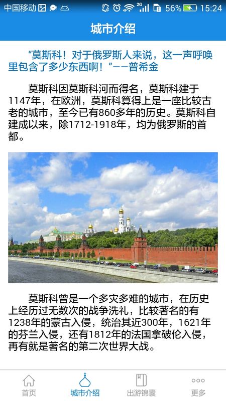 莫斯科旅游攻略_图片4