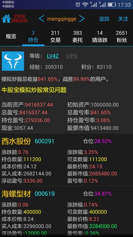 牛股宝股票通_图片3