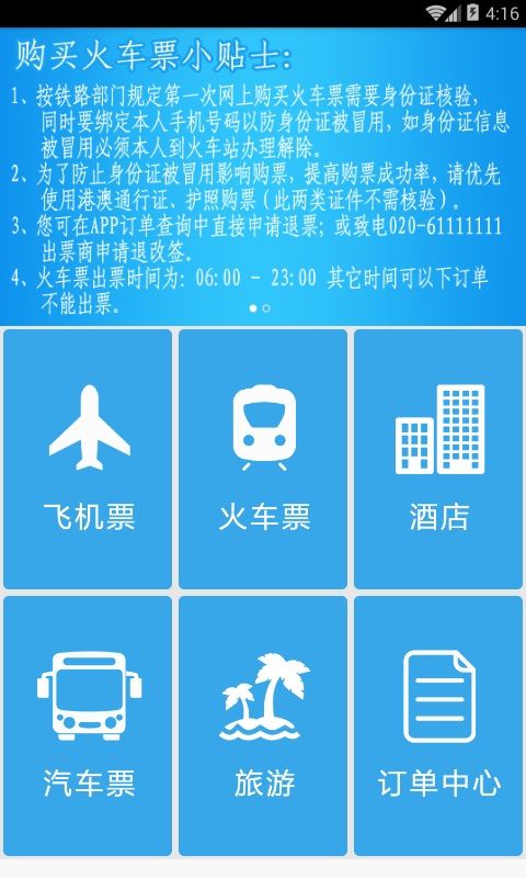 抢票网_图片1