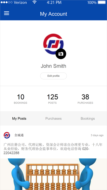 全城通_图片2