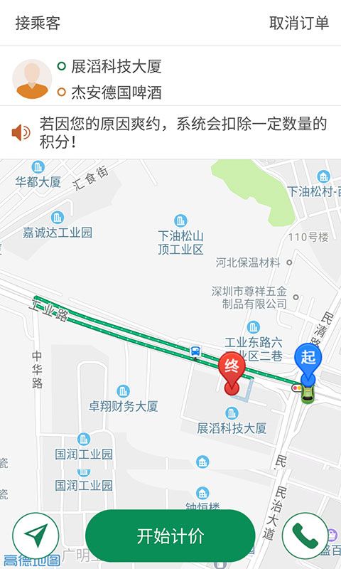 全民用车司机_图片2