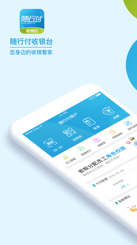 随行付收银台_图片1