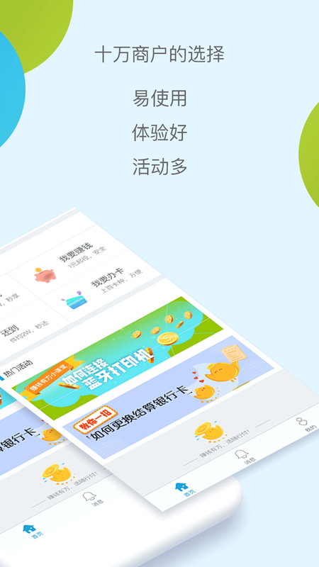 随行付收银台_图片2