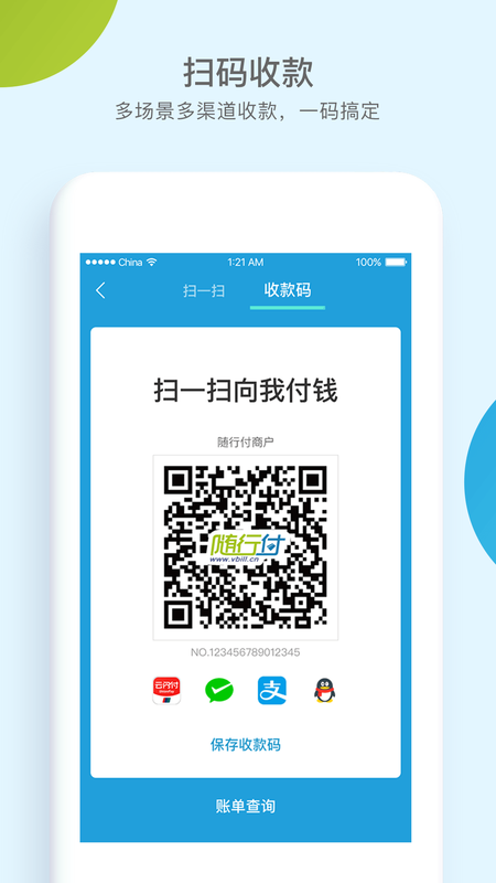 随行付收银台_图片4