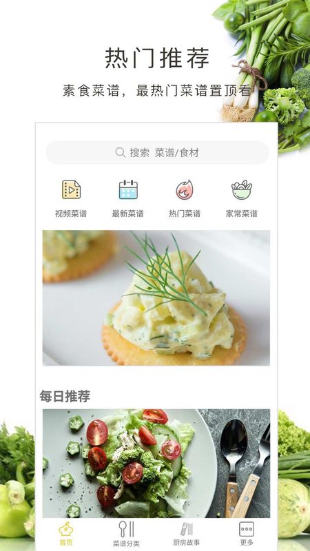 素食沙拉_图片1