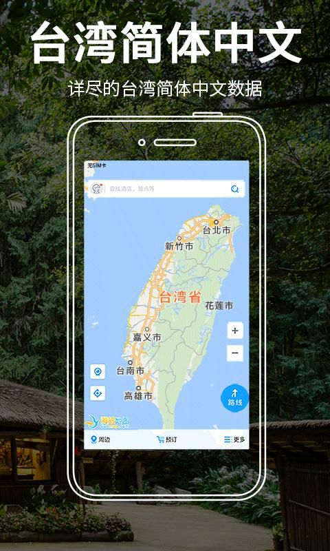 台湾地图_图片1