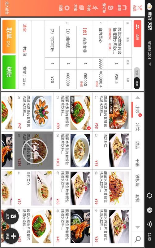 天店餐饮收银_图片3