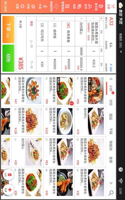 天店餐饮收银_图片5