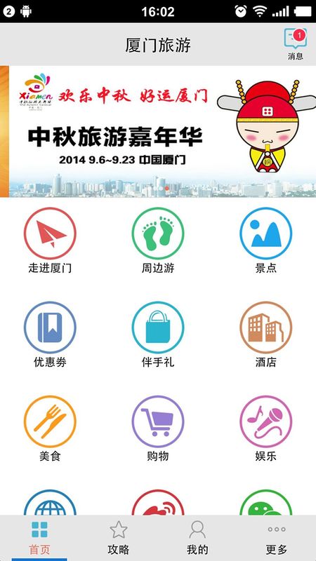 厦门旅游_图片2