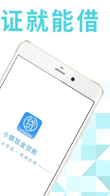 小额现金贷款 版本: v1.6截图2
