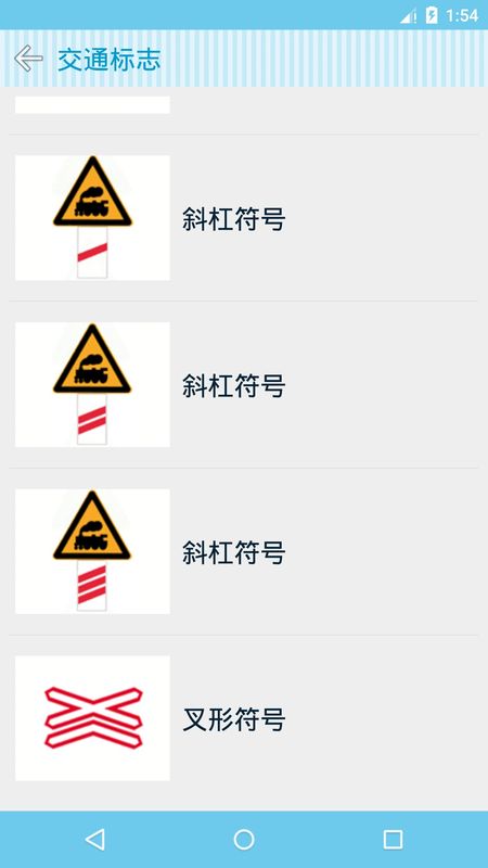 新版驾校交规题库_图片4